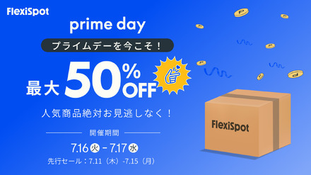 【Amazonプライムデー】FlexiSpotの電動昇降デスクが大幅割引！