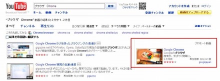 YouTubeの検索結果に表示されたプロモート動画