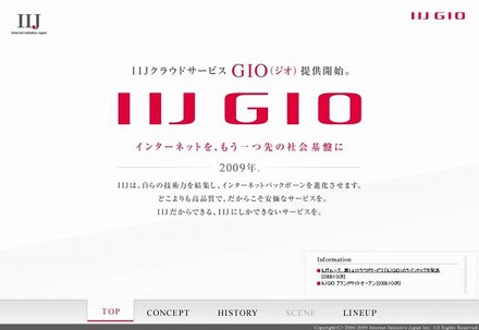 IIJ GIOサイト（画像）