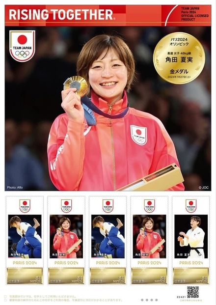 角田夏実選手　フレーム切手