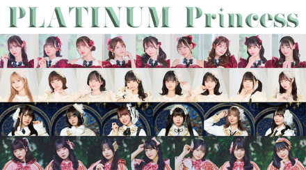 PLATINUM Princess New IDOLオーディション開催！