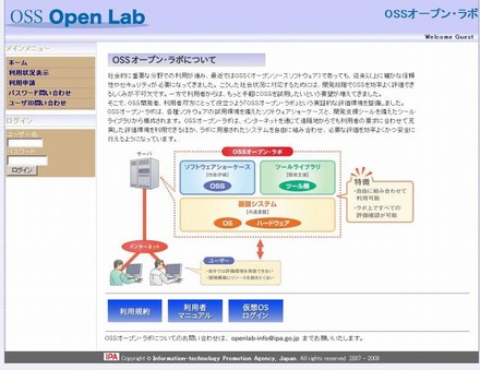 「OSSオープン・ラボ」サイト（画像）