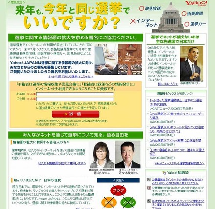 「ネットでの選挙活動の解禁」を求める署名サイト（画像）