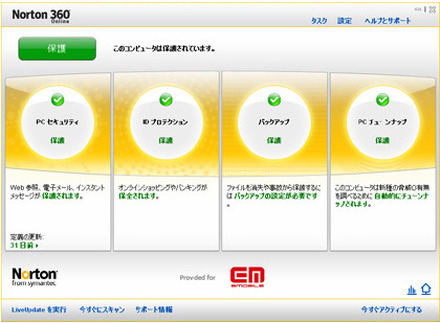 「EMセキュリティ powered by Symantec」画面イメージ