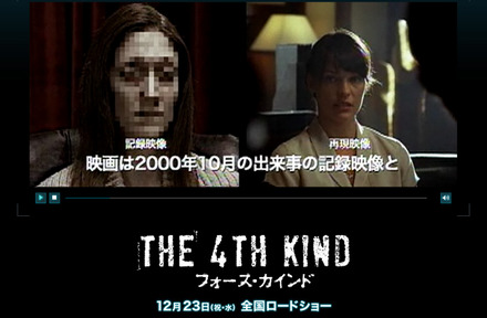 「THE 4TH KIND フォース・カインド」公式サイト