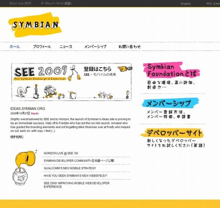 Symbian Foundationサイト（画像）