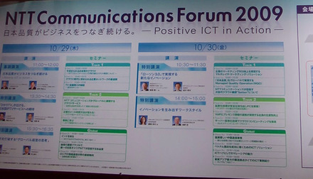 NTT Communications Forum 2009