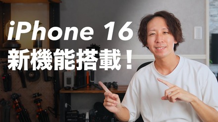 iPhone 16シリーズ発表！カメラコントロールボタンやAI機能搭載