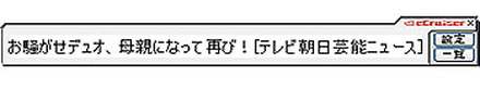 　テレビ朝日は7月20日、芸能ニュースのRSS情報配信を開始した。