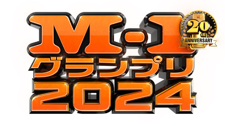 『M-1グランプリ2024』ロゴ