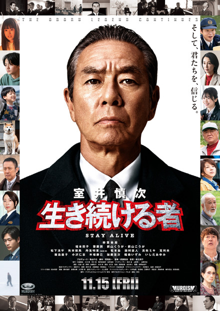 『室井慎次　生き続ける者』ポスタービジュアル　(C)2024 フジテレビジョン ビーエスフジ 東宝