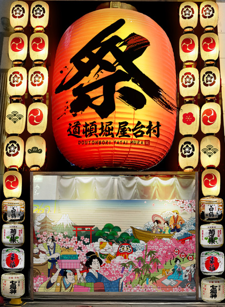 道頓堀 屋台村 祭　イメージ