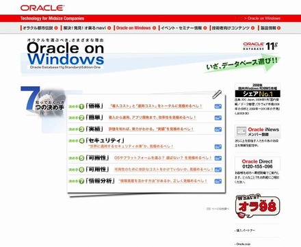 「Oracle Database on Windows」キャンペーンサイト（画像）