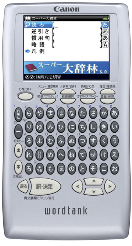 「wordtank S501J」