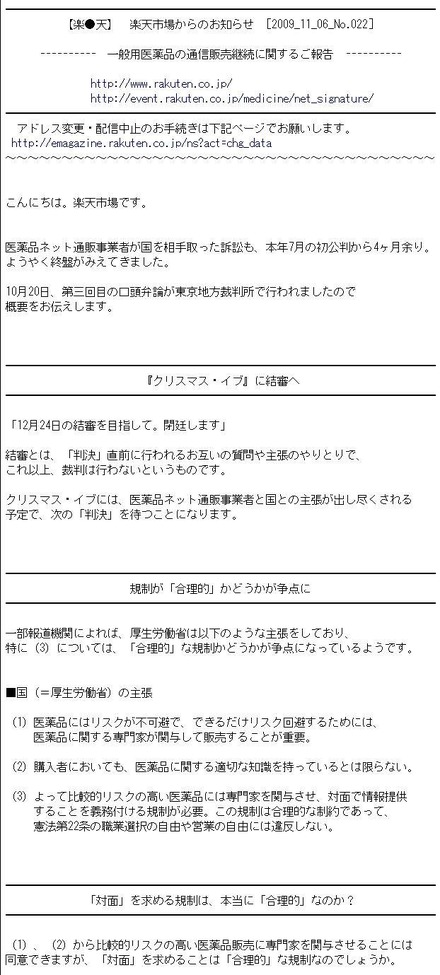 楽天による医薬品ネット通販規制訴訟についてのレポート（画像）