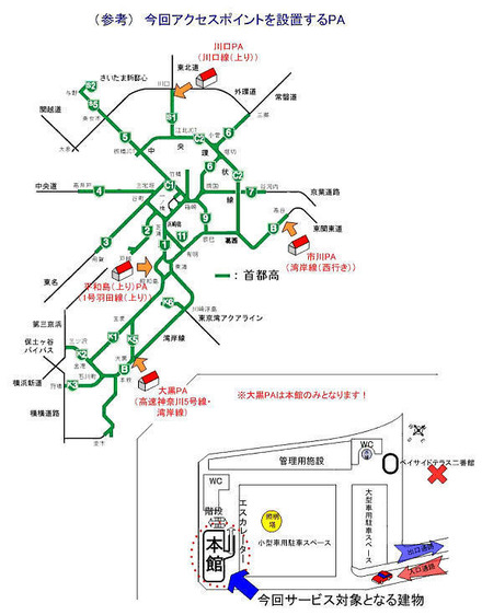 　首都高速道路公団は、首都高の4カ所のPAで26日より公衆無線LANサービスを開始する。公衆無線LANサービスを開始するPAは、平和島（上り）、川口、市川、大黒の4カ所。首都高速道路公団は、2005年度中に全てのPAで公衆無線LANを設置する予定だ。