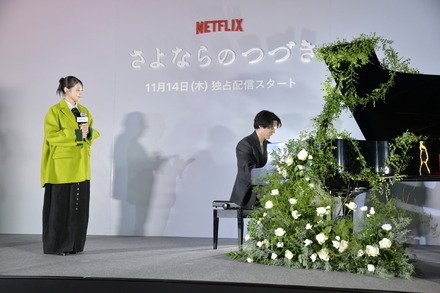 Netflixシリーズ「さよならのつづき」11月14日（木）よりNetflixにて世界独占配信　有村架純と坂口健太郎が出演したレッドカーペットスペシャルイベント