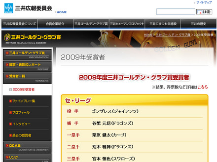 「三井ゴールデン・グラブ賞」公式サイト