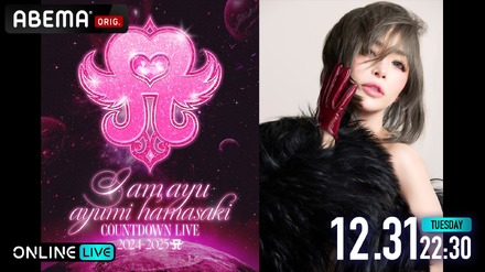 「ayumi hamasaki COUNTDOWN LIVE 2024-2025 A ～I am ayu～」が「ABEMA」で独占生配信　（C）AMC