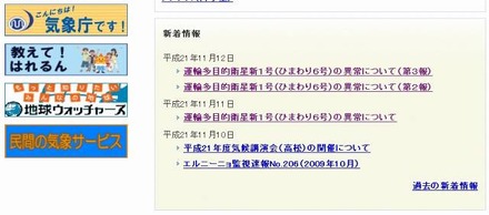 気象庁サイトでは、逐次状況が報告された