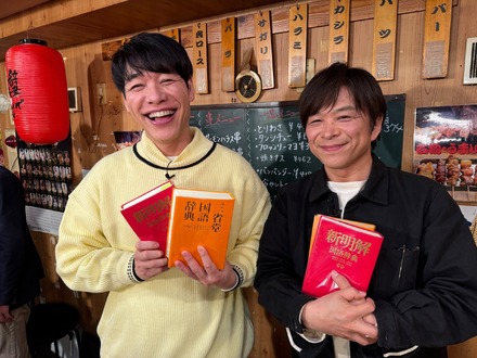 『川島明の辞書で呑む』年末年始に5週連続放送　(C)テレビ東京