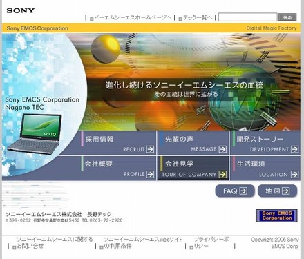 ソニーイーエムシーエス 長野テックのサイト