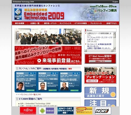 「Embedded Technology 2009」サイト（画像）