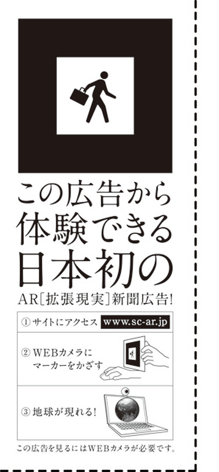 16日付け日本経済新聞（朝刊）の広告に掲載されたマーカー