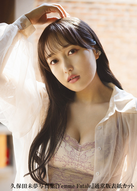 久保田未夢、3rd写真集『Femme Fatale』発売！初めてのランジェリー