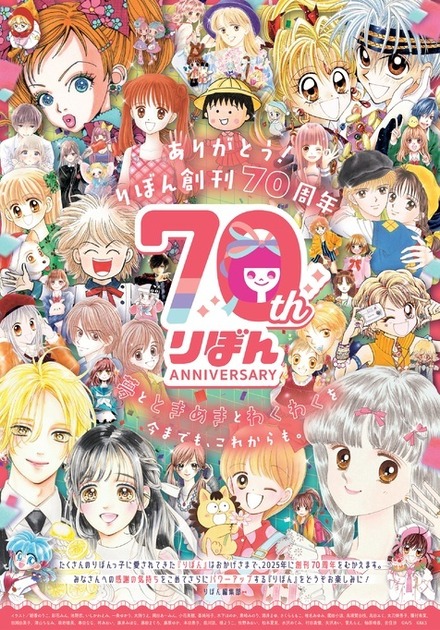 「りぼん」2025年2月超特大号裏表紙掲載イラスト　(C)りぼん2025年2月超特大号／集英社