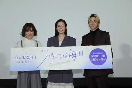 NHK夜ドラ『バニラな毎日』の試写会　(C)NHK