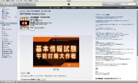 iTunes Storeの紹介ページ（画像）