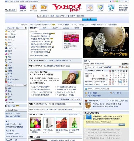 いつも見慣れた通常版Yahoo！トップページの画面