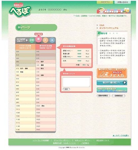 「健康絵日記 へるぼ」の画面イメージ（Myページ）