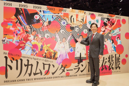 「ドリカムワンダーランド大衣装展」