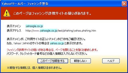 不正サイトを表示した際に表示される警告画面