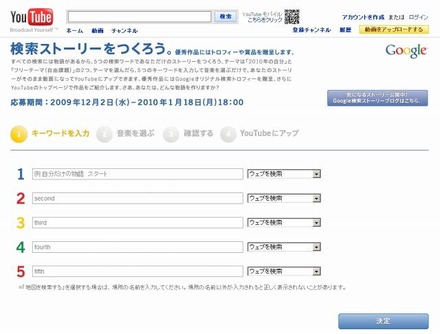 「検索ストーリーメーカー」はYouTubeのsagasouチャンネルから利用可能