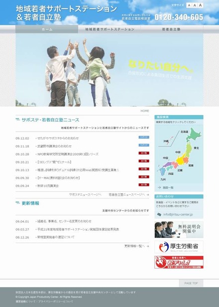 地域若者サポートステーション＆若者自立塾　ポータルサイト（画像）