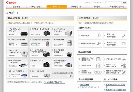 1位となった「キヤノン」（デジタルカメラ）サポートサイト