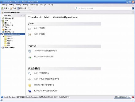 Thunderbird 3のメイン画面（OSはWindows XP）