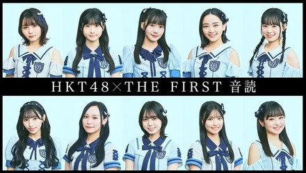 記念すべき第1回はHKT48が登場！