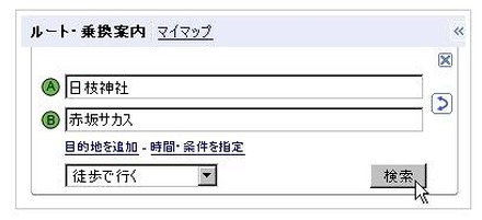 出発地点・到着地点を入力し、「徒歩で行く」を選択