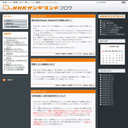 NHKオンデマンドのスタッフブログ