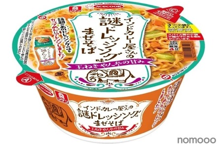 【衝撃の新味！“謎のドレッシング”を使ったまぜそば！？】大ヒット商品をアレンジ！「インドカレー屋さんの謎ドレッシング味まぜそば」新発売