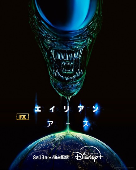 「エイリアン：アース」キービジュアル　（C） 2025 Disney and its related entities
