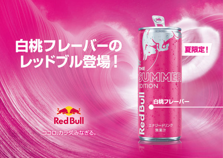 レッドブル・エナジードリンク サマーエディション 250ml　希望小売価格：￥198 (税抜)