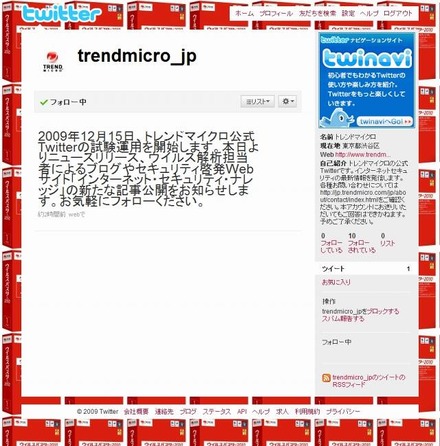 「トレンドマイクロ (trendmicro_jp) on Twitter」ページ（画像）