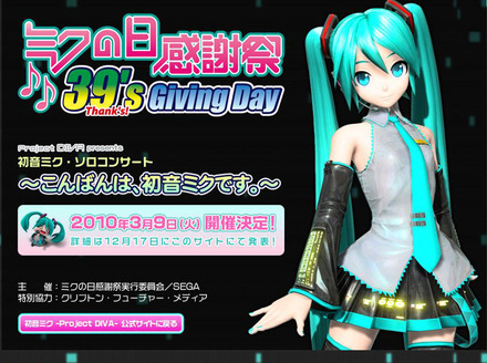 セガ「初音ミク-Project DIVA-」公式サイト