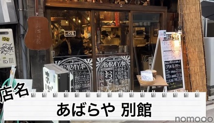 【居酒屋レポ動画】ハイボール＆どて煮で100円！？渋谷「あばらや 別館」に行ってきた