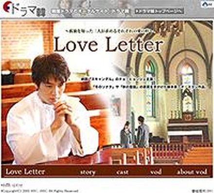 　韓国ドラマ「ラブレター」（2003年・全20話）の配信が、AII「ドラマ韓」でスタートした。